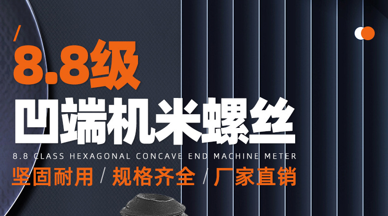 碳钢8.8级凹端内六角机米螺丝_01_01.jpg