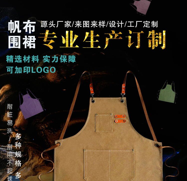16安帆布围裙详情_01.jpg