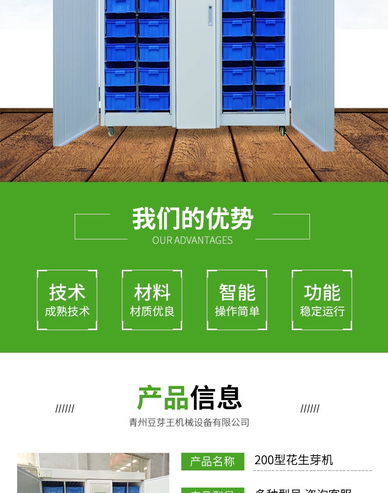 智能花生芽机详情页_002.jpg