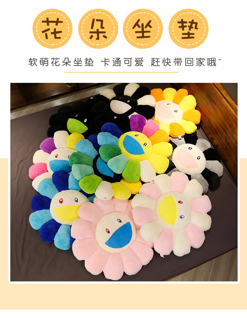07-小兔毛村上隆太阳花抱枕靠垫腰靠.jpg