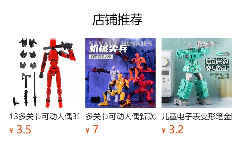 预览状态下无法点击,发布后,可点击跳转到对应的商品页面