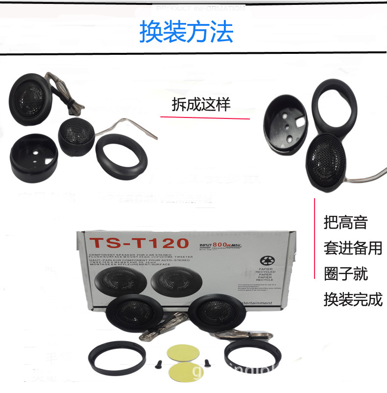 TS-T120换装过程