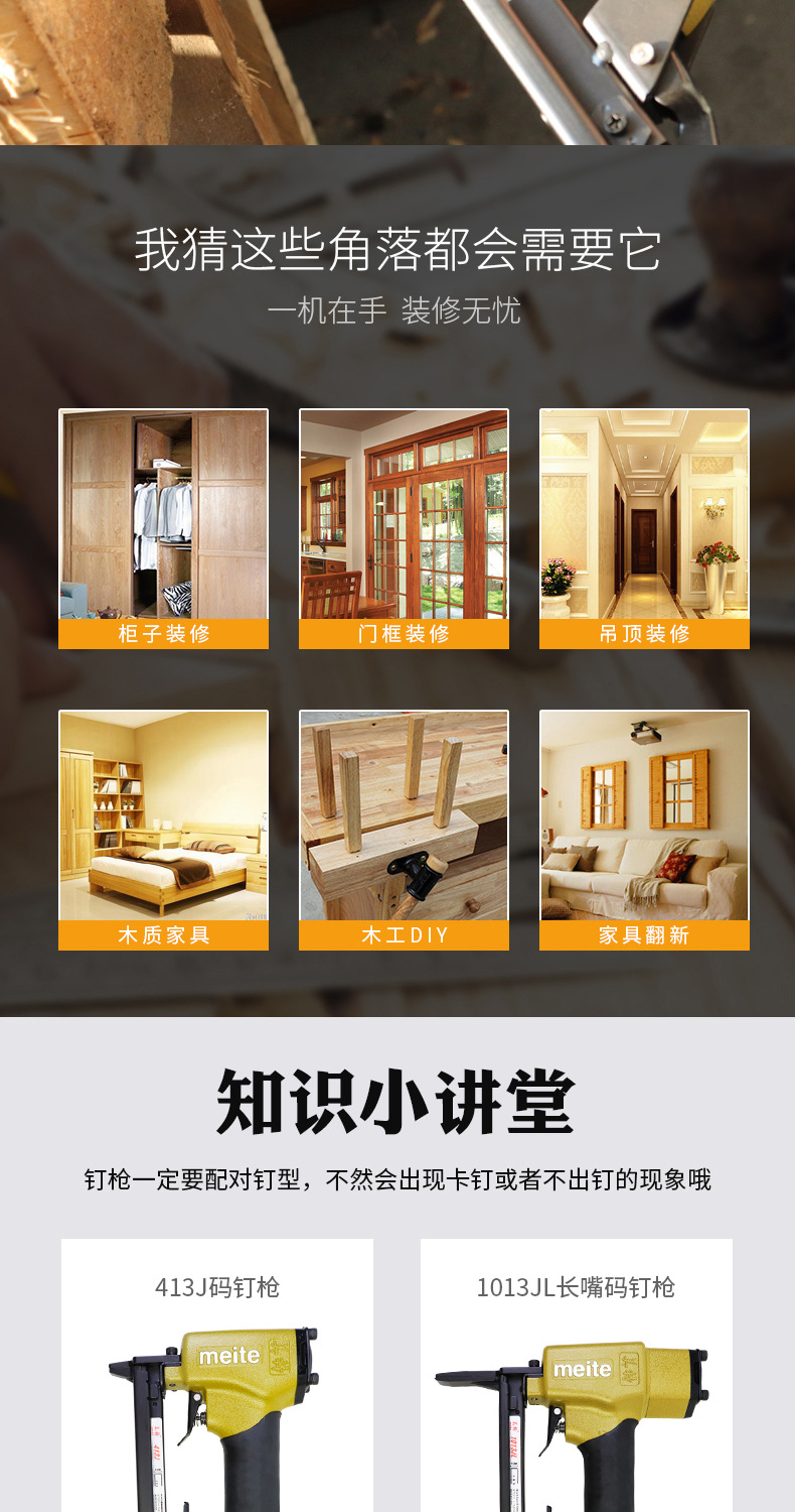 美特1013JL码钉枪详情页_03.jpg