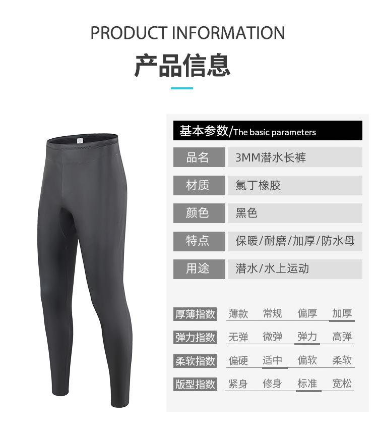 潜水长裤_08.jpg