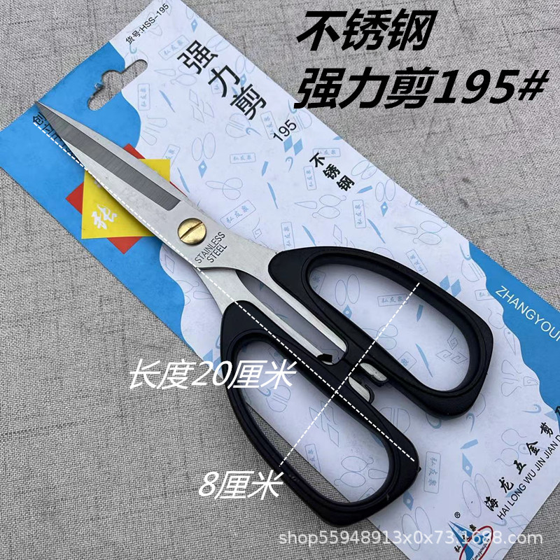 不锈钢强力剪195