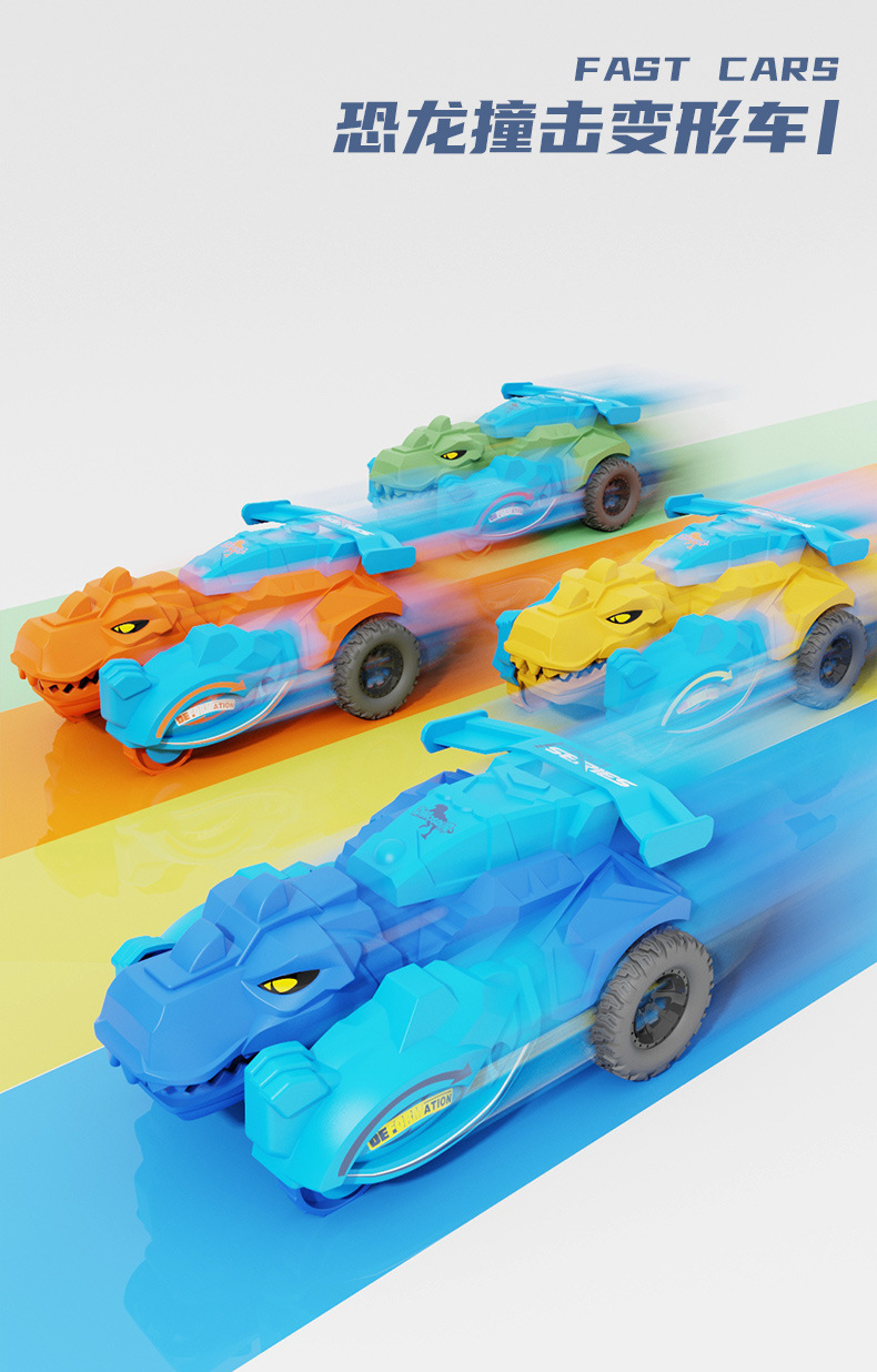 恐龙碰撞变形车