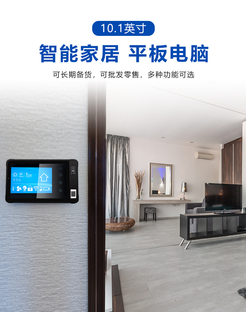 10.1寸 NFC可刷卡 语音对讲 zigbee无线通信 智能家居 三防平板电脑定制 OEM 现货