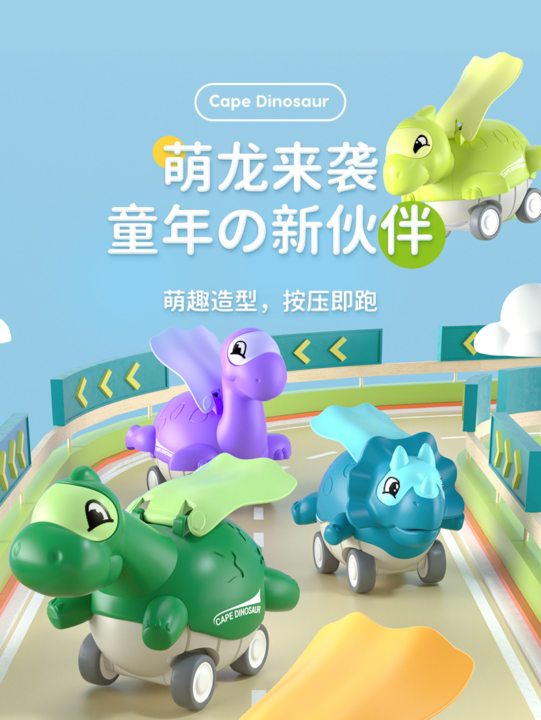按压披风恐龙详情页_01.jpg