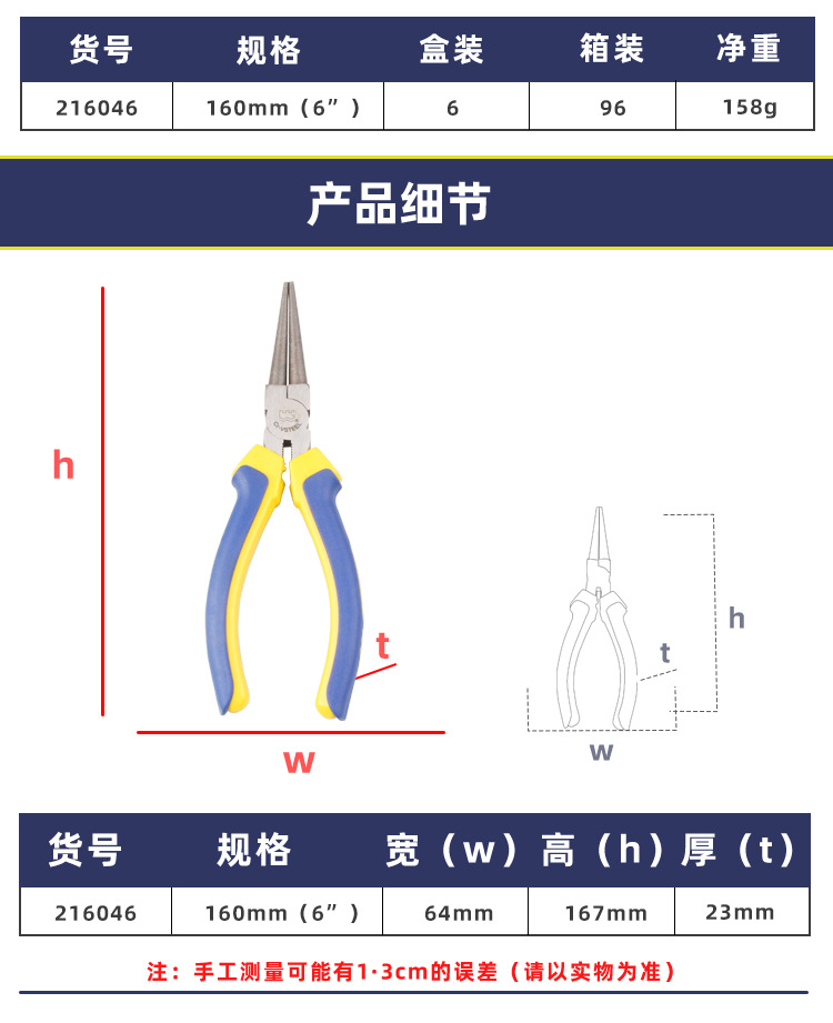 圆嘴钳详情_02