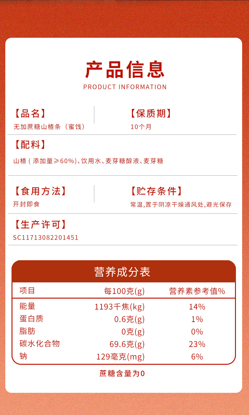 山楂条20260416.jpg