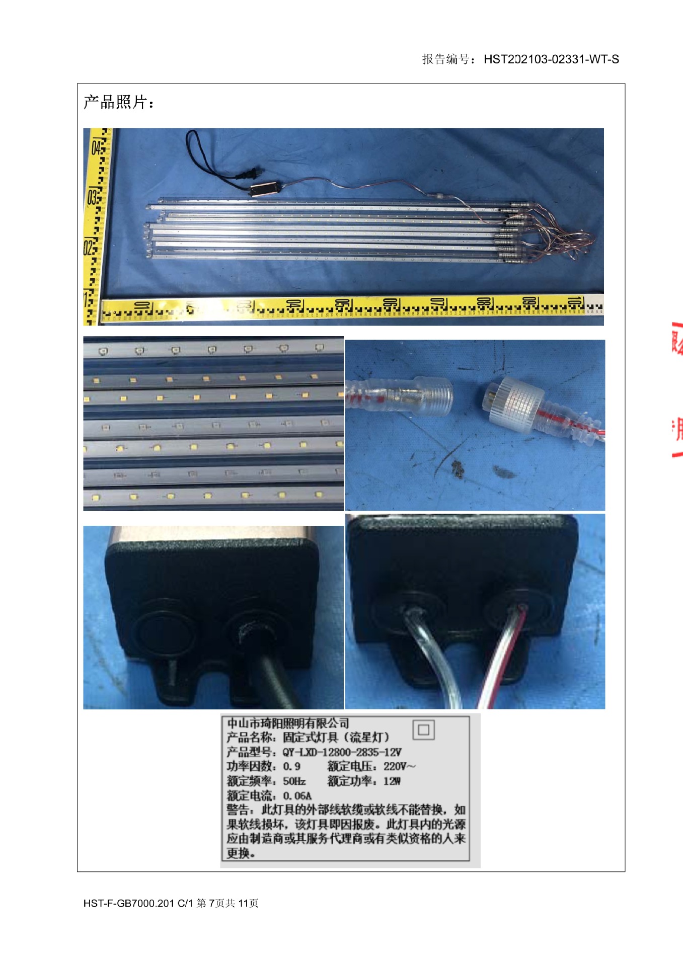 hst202103-02331-wt-s 琦阳12v_7.j