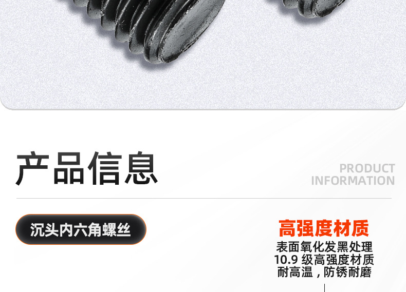 10.9级高强度沉头内六角螺丝_03_08.jpg