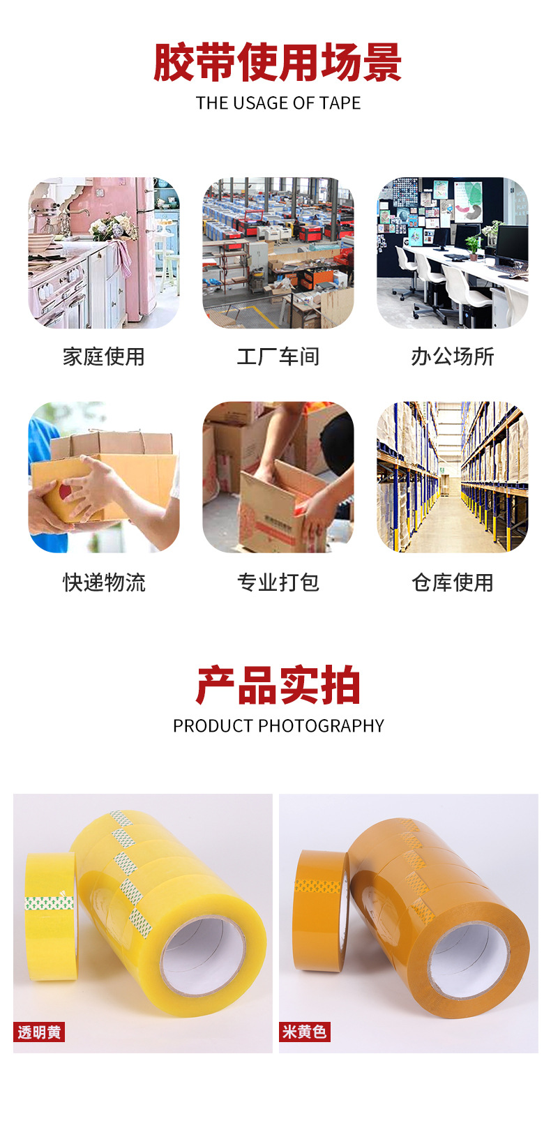 6-4木木店封箱胶带详情_08.jpg