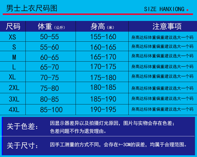 男士上衣尺码表.jpg