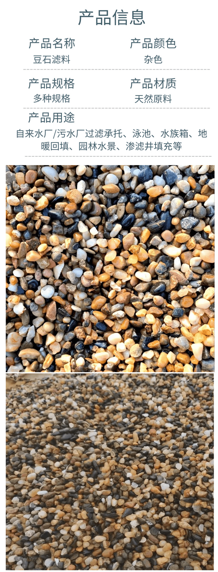 豆石滤料详情页_2@凡科快图