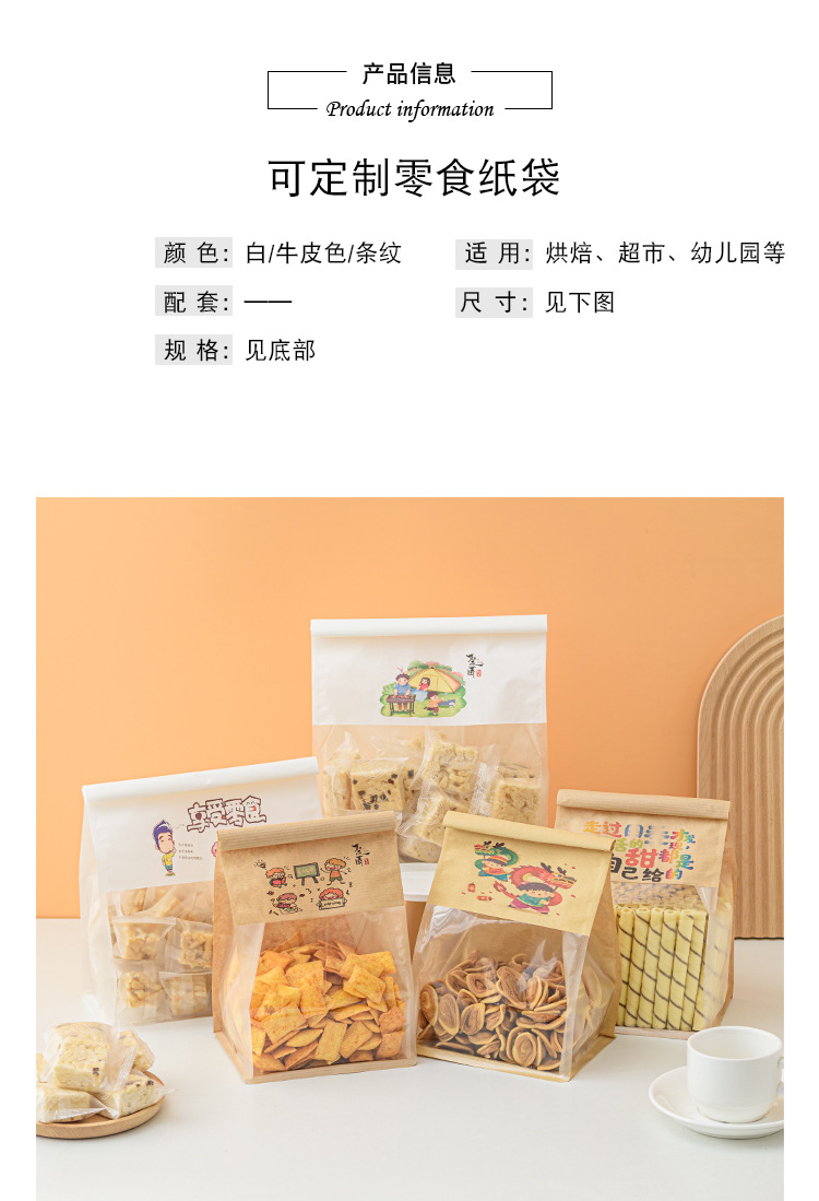 可定制零食纸袋_01.jpg