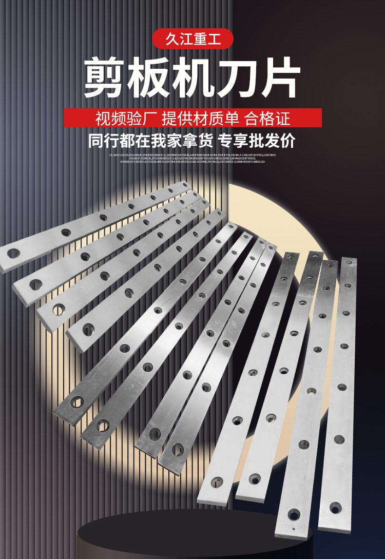 久江剪板机刀片_01.jpg