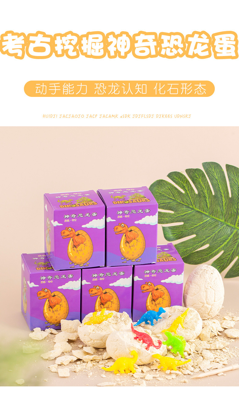 神奇恐龙蛋_01.jpg