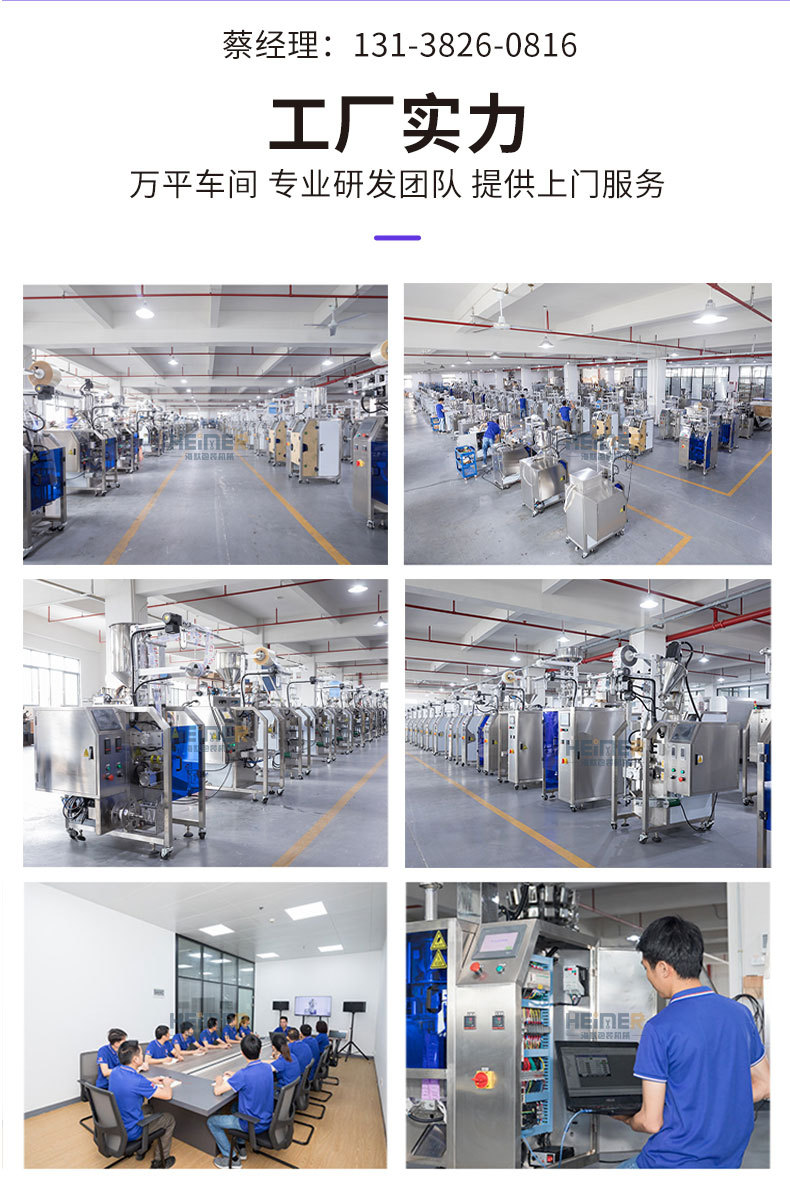 海默粉末包装机详情页（1118改）_07