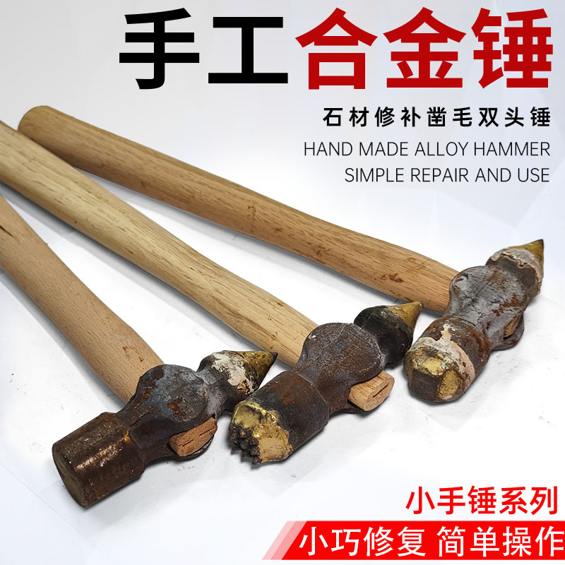 手工合金锤 凿毛修补小手锤 04 拷贝