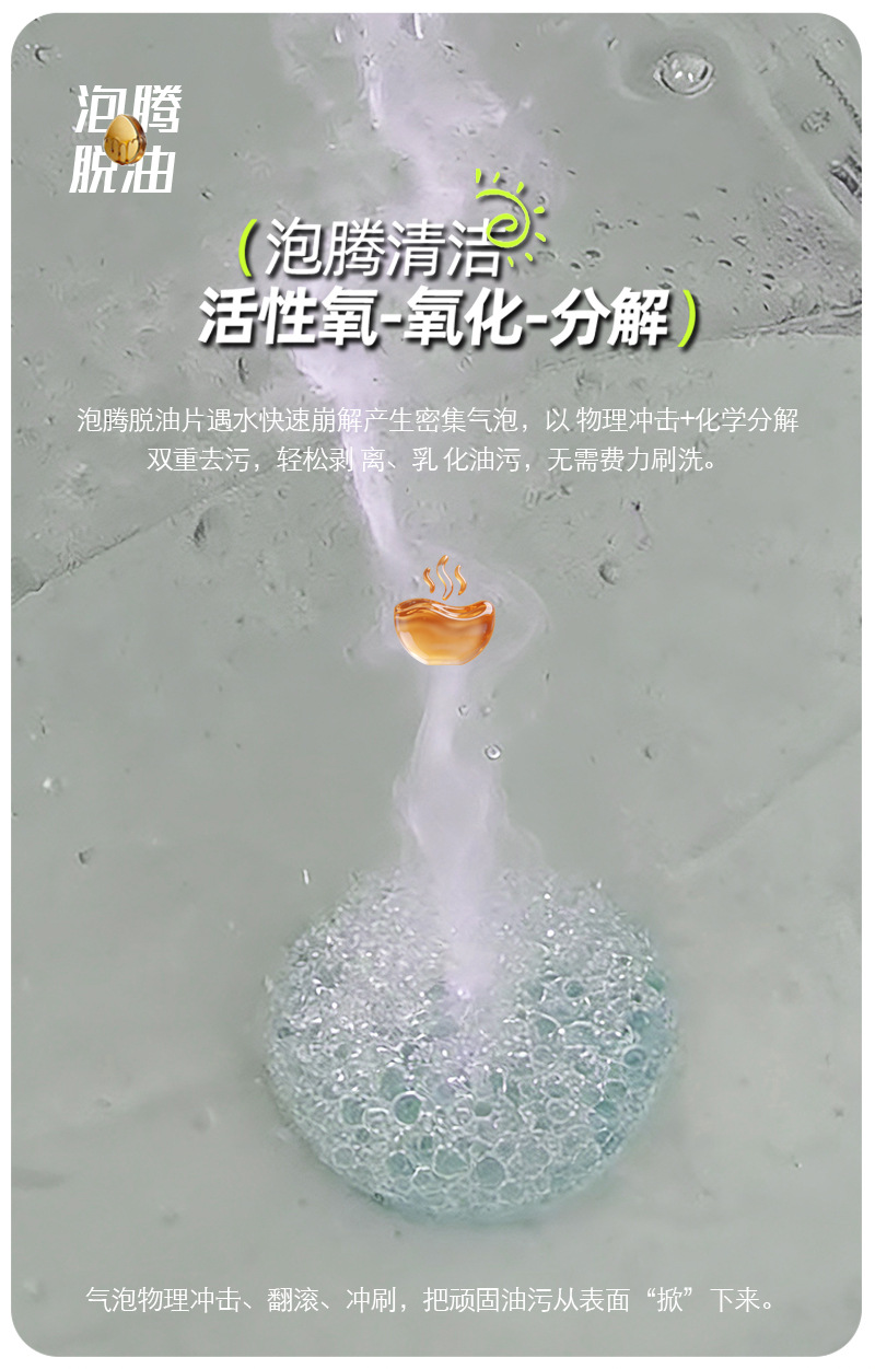 水槽泡腾净洗球-详情网页-8.jpg