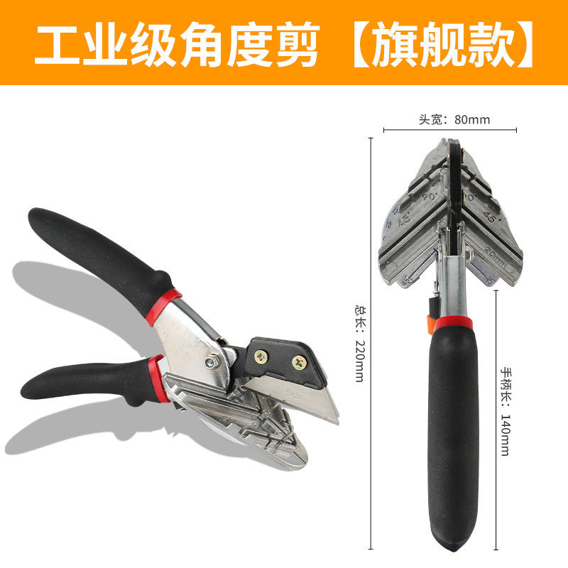 线槽剪刀多功能45度角度剪木工扣条剪封边神器90电工卡条折边