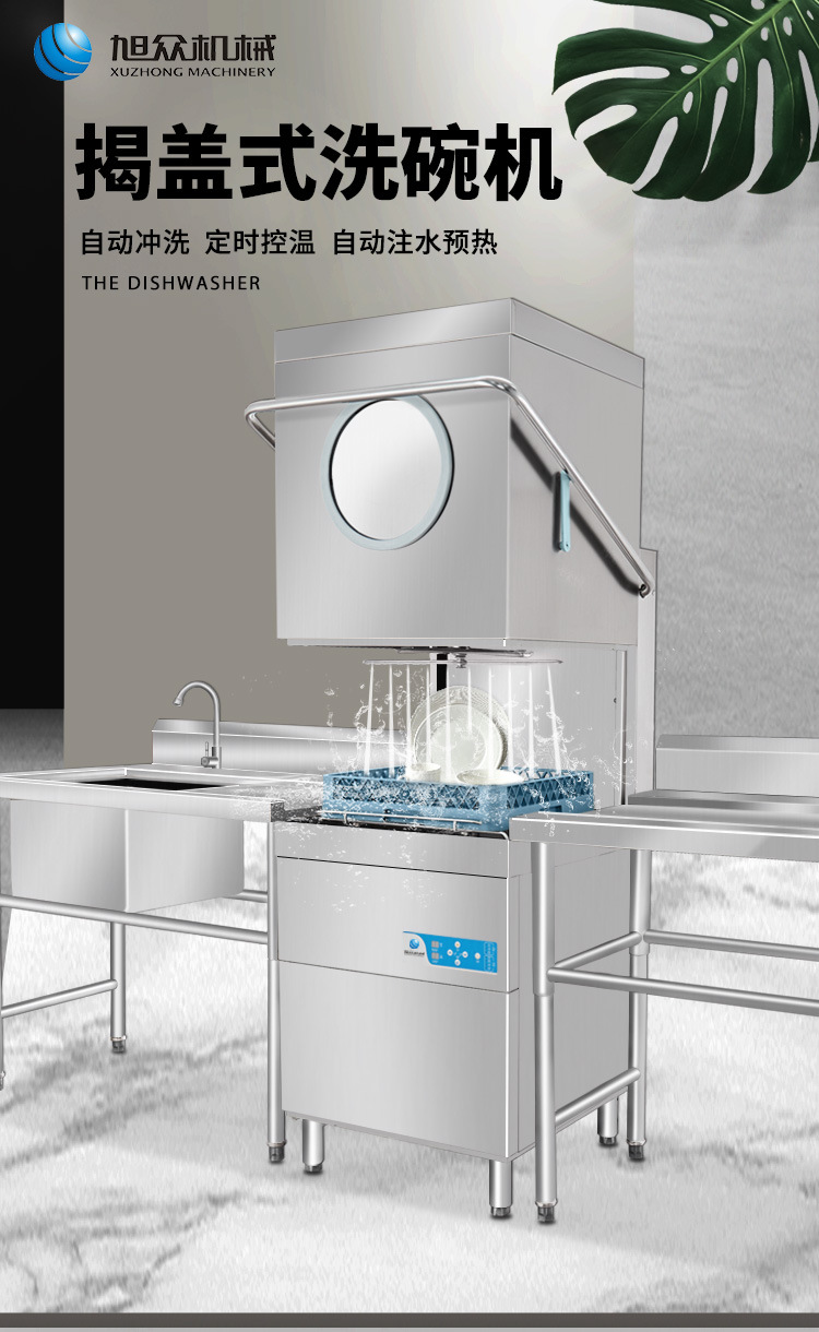 揭盖式洗碗机详情_01.jpg