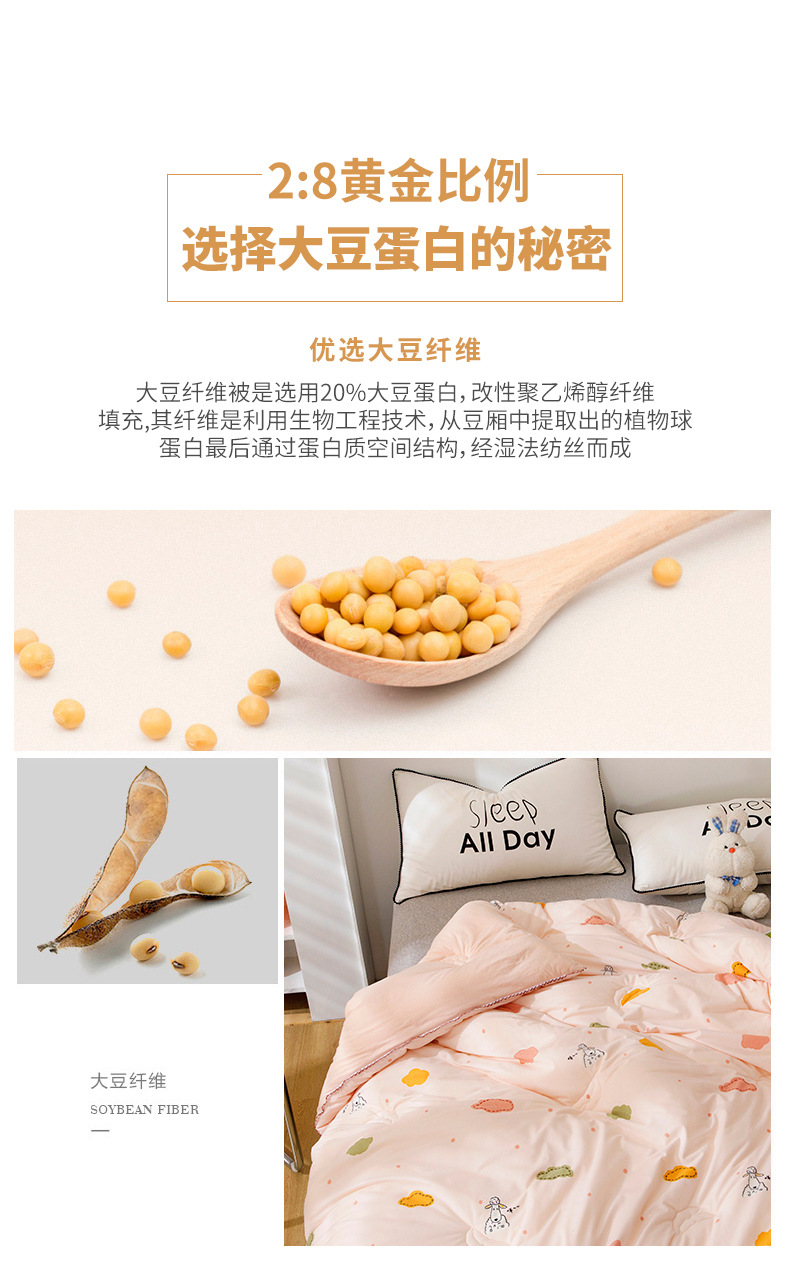 A类-乐肤大豆被_08