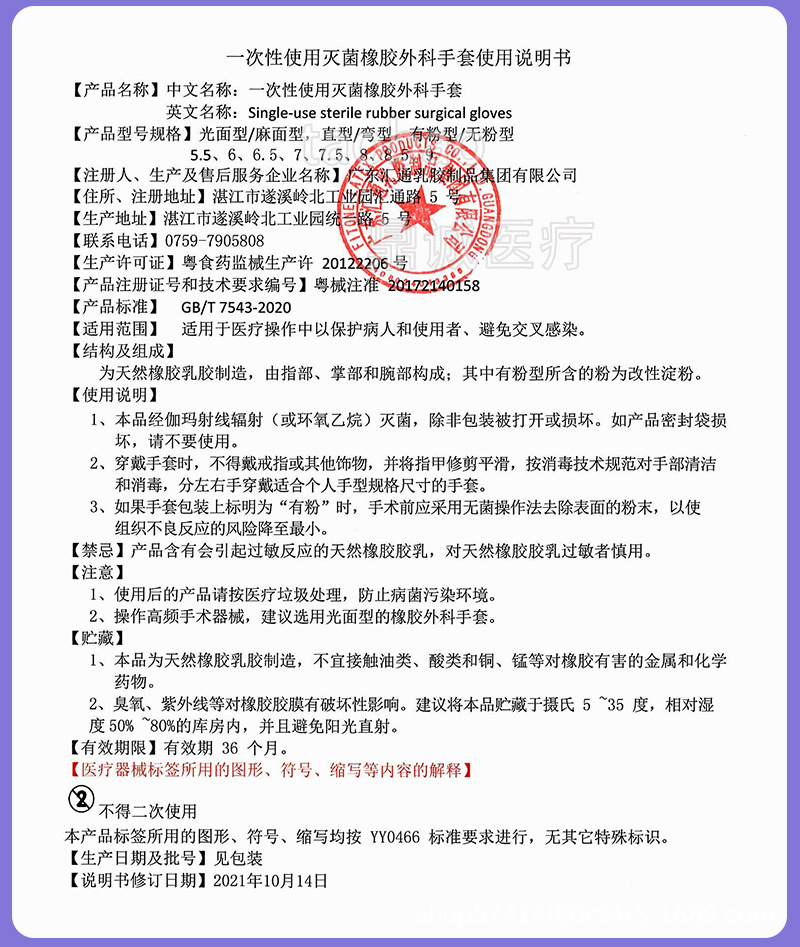 顾医生外科手套