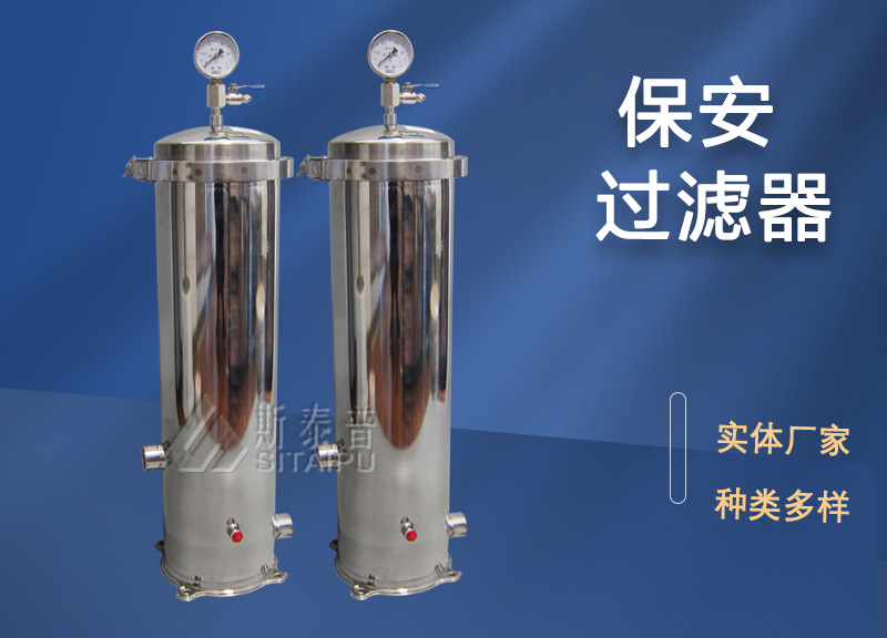 保安过滤器_01.jpg