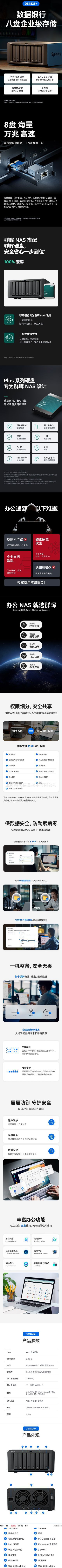 DS1825+产品介绍.jpeg