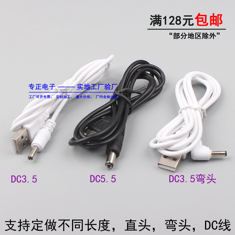 DC线 拷贝
