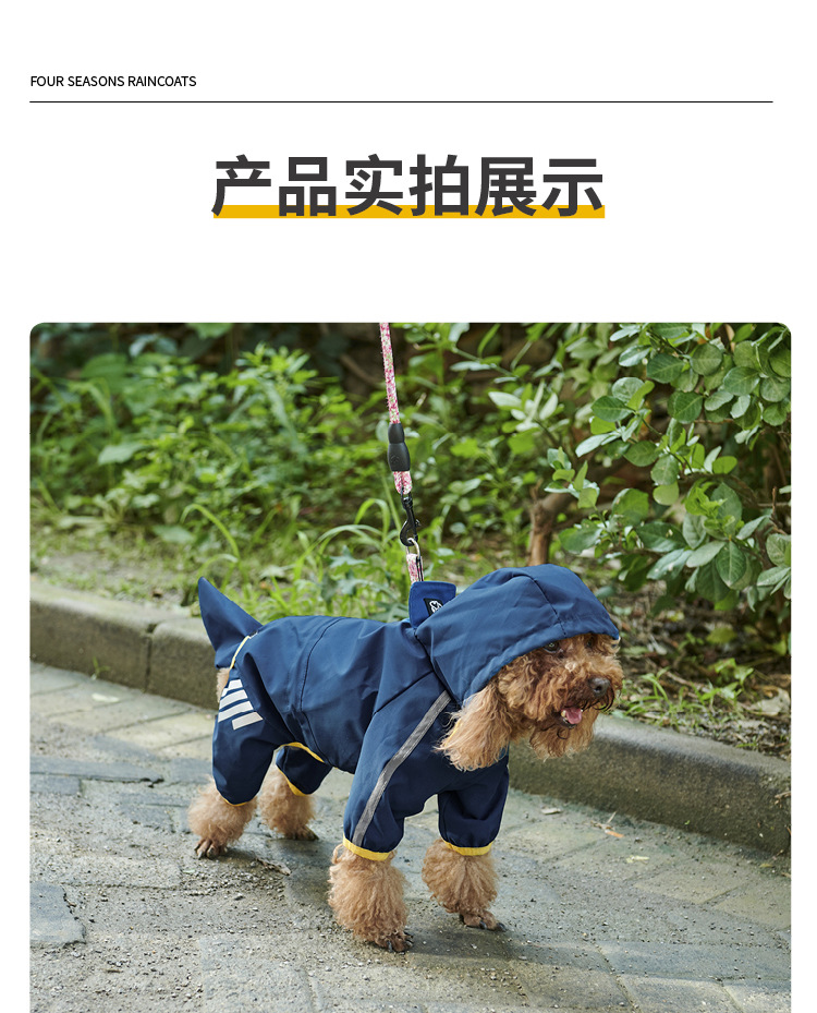 线上宠物雨衣详情_18