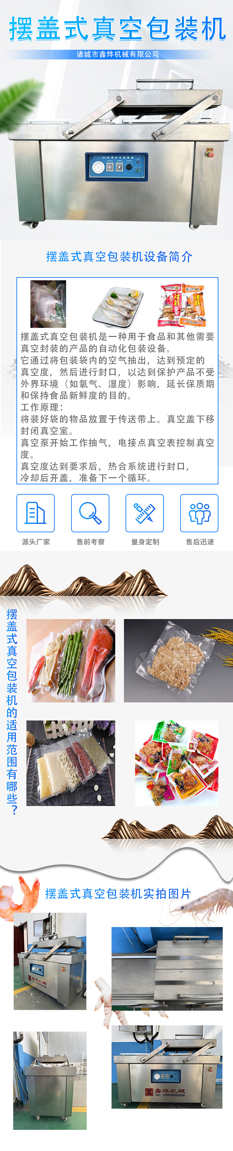 摆盖式真空包装机详情页