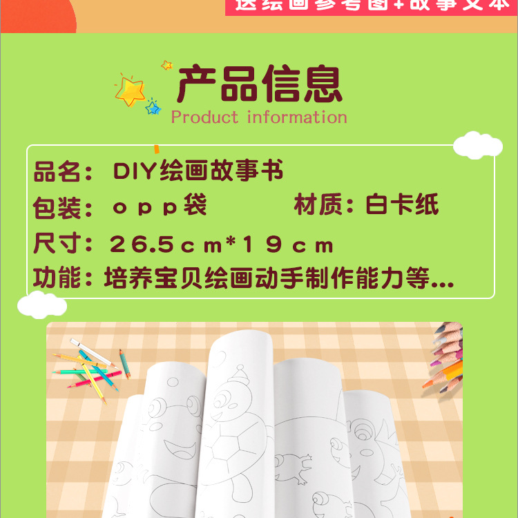 绘画故事书详情1_02.jpg