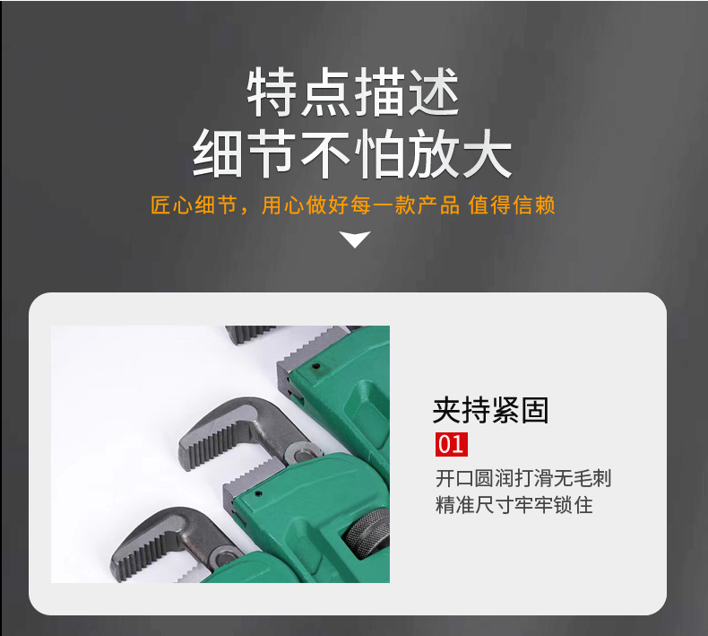 管钳详情页_07