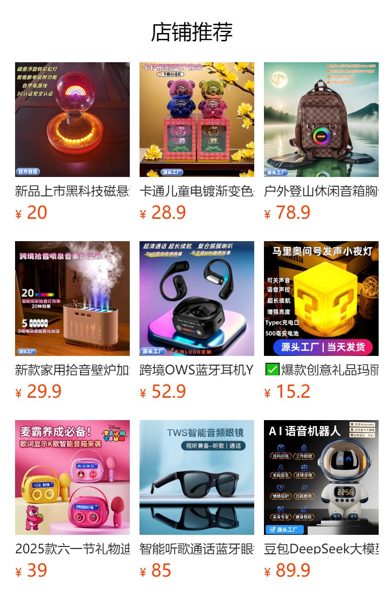 预览状态下无法点击,发布后,可点击跳转到对应的商品页面