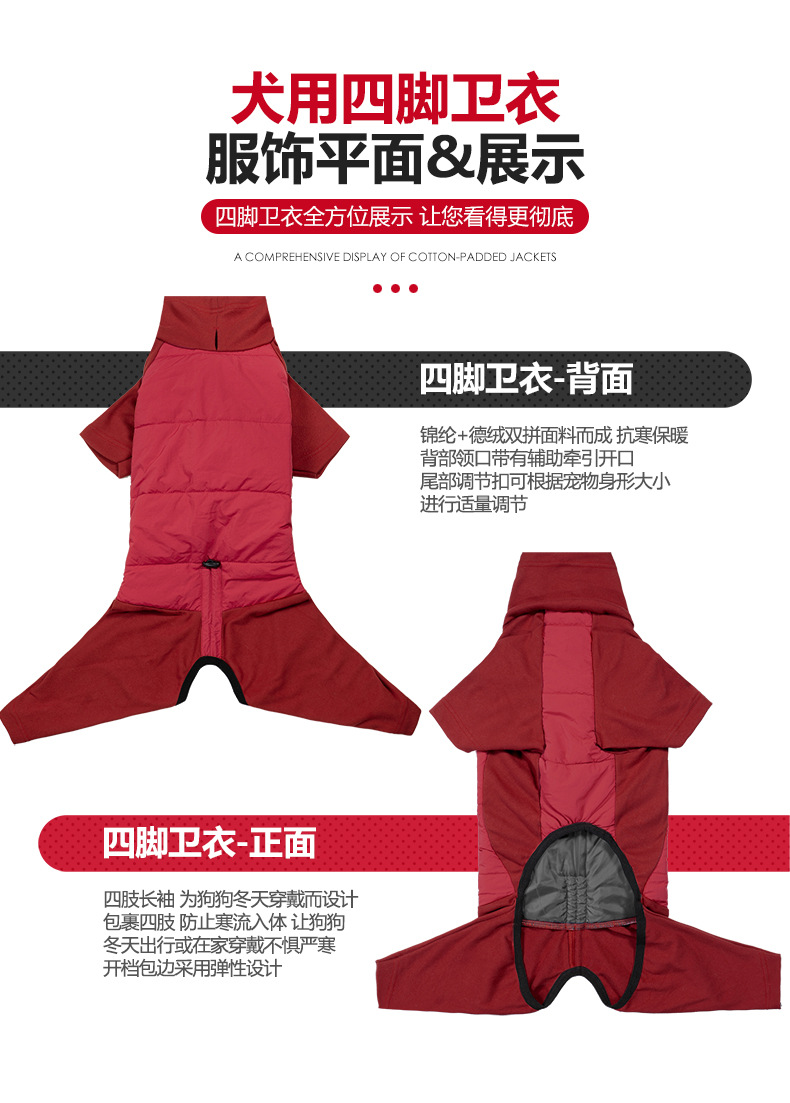 犬用四脚卫衣_03.jpg