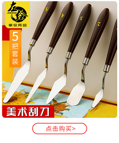 刮刀
