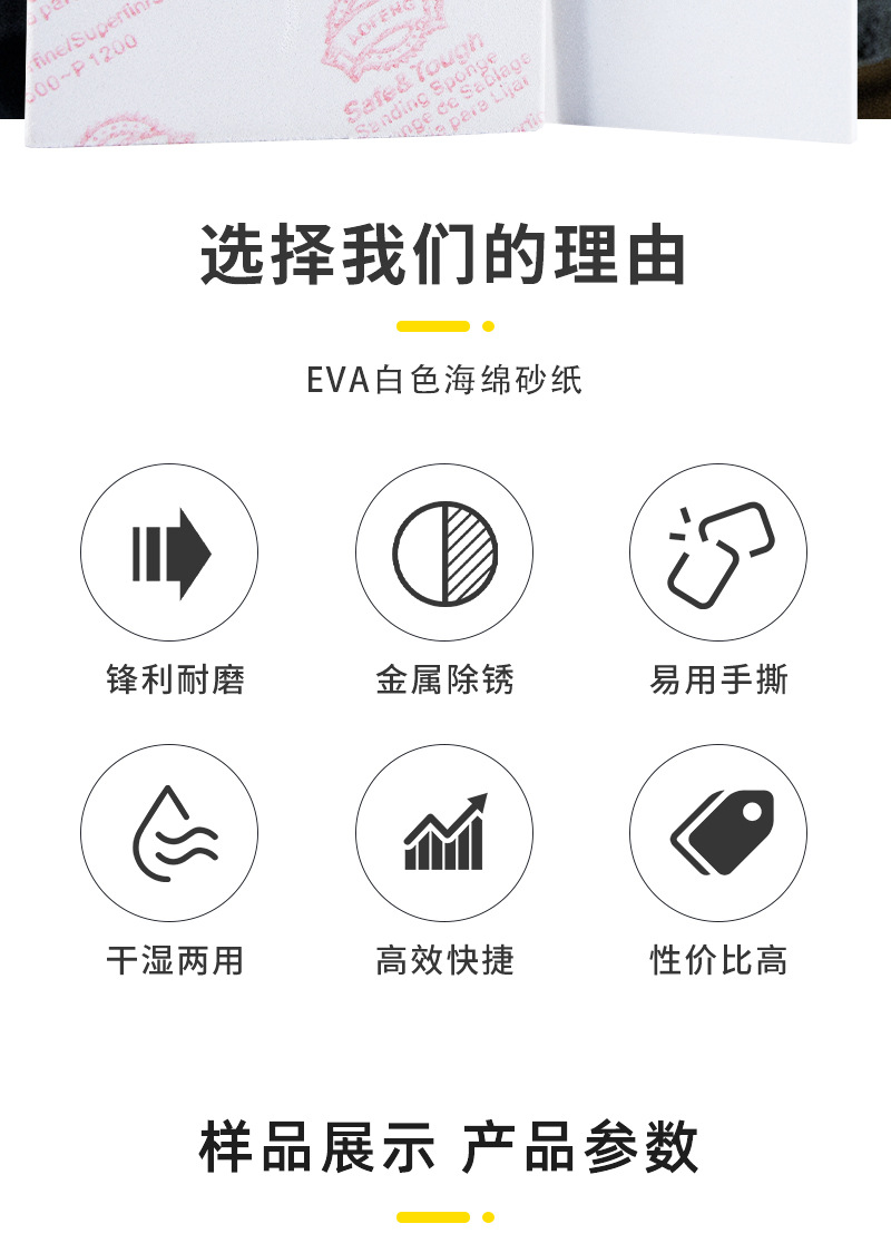 EVA白色海绵砂纸详情_02.jpg
