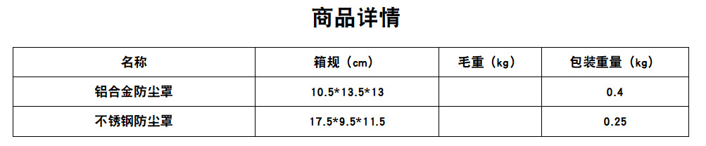 防尘罩.png