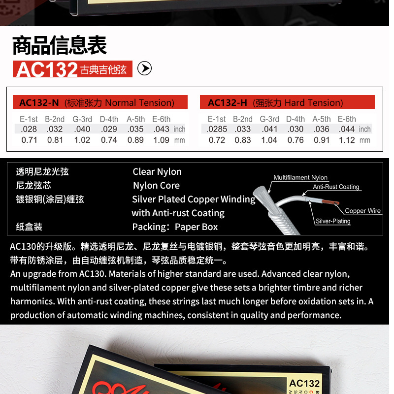 AC132 138套弦-03.jpg