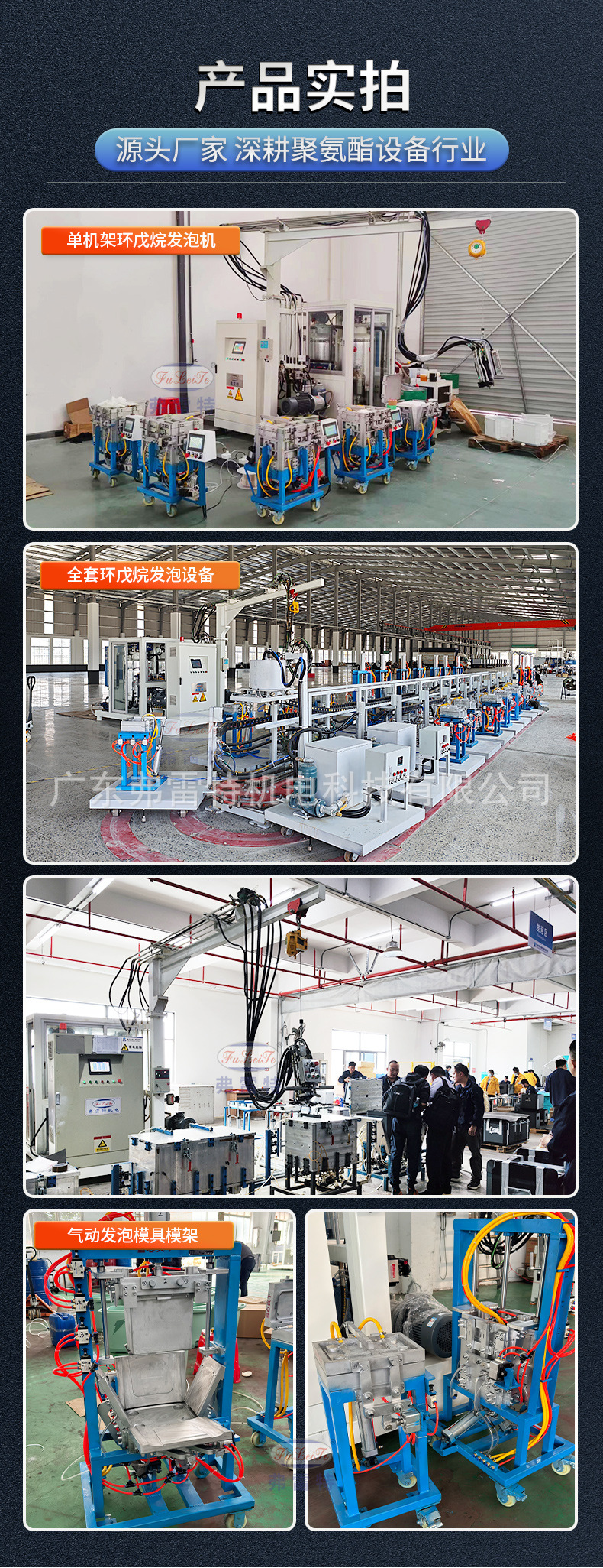 环戊烷保温发泡机