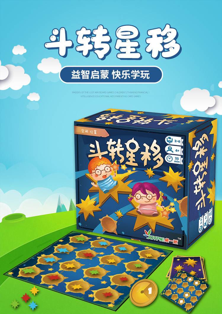 亲子互动益智桌游