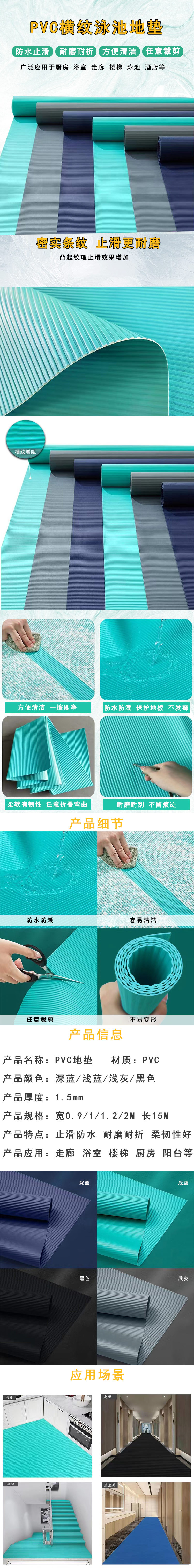 pvc泳池横纹防滑垫