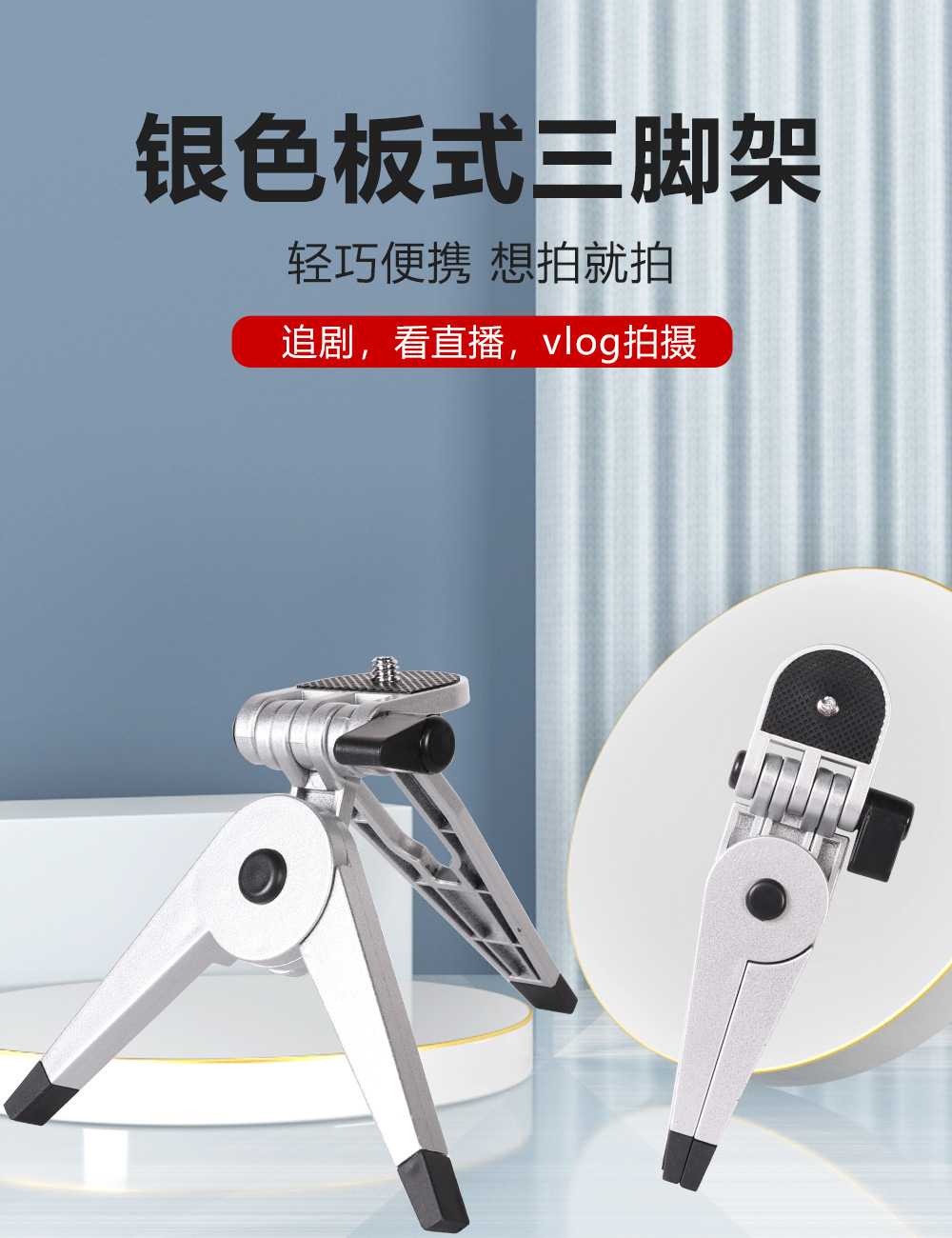 银色板式三脚架_01