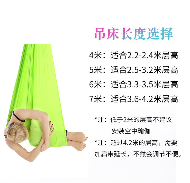 弹力瑜伽吊床长度选择.jpg