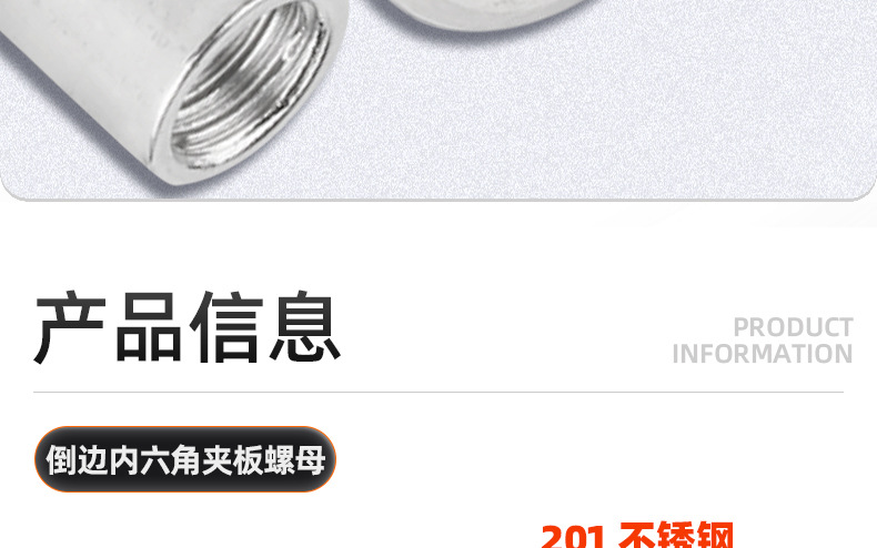 201不锈钢倒边内六角夹板螺母_04_08.jpg