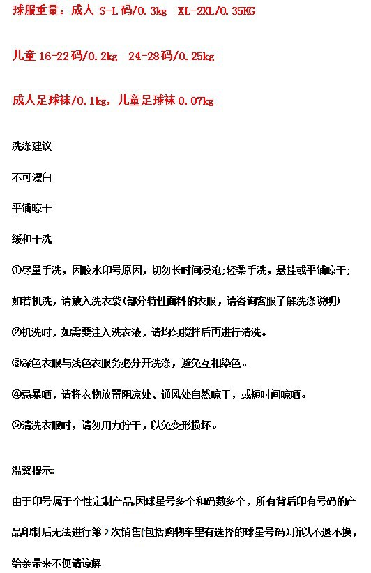 球衣退货说明