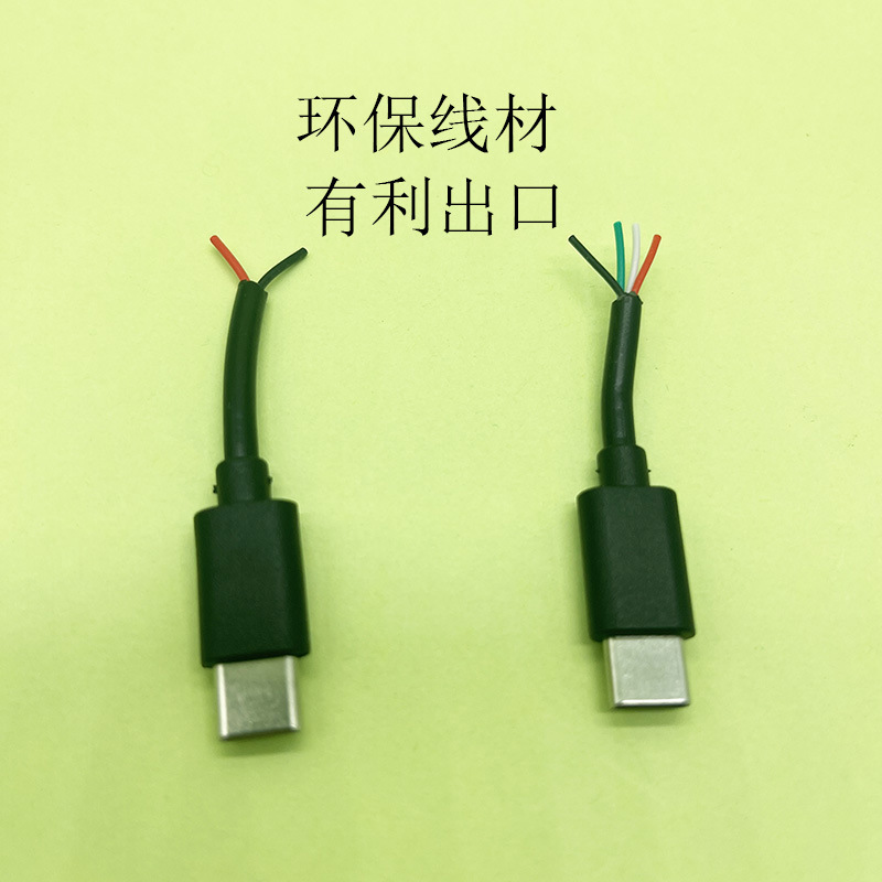 type-c数据线